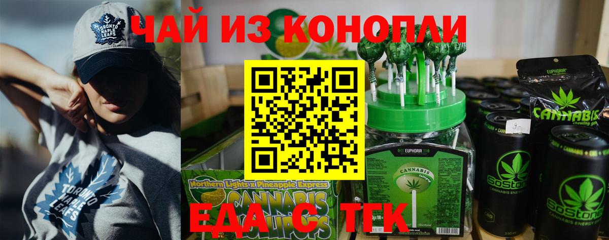 Еда ТГК конопля  Вход с VPN  Курчалой 