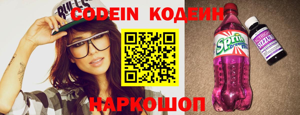 Курчалой  Codein напиток Lean (лин)  Вход с VPN 