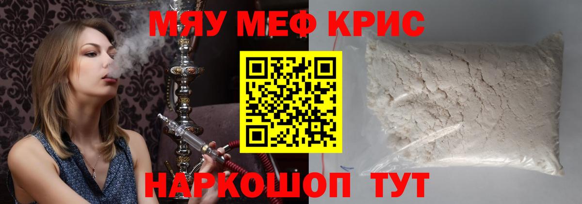 МЯУ-МЯУ  МЕФ VHQ  Курчалой  Вход с VPN  Мефедрон кристаллы 