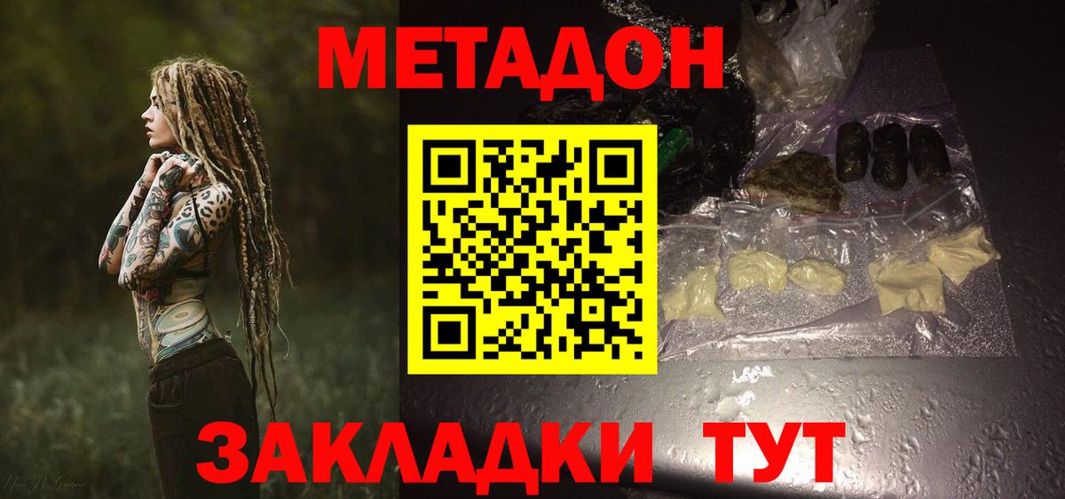 Метадон methadone Курчалой