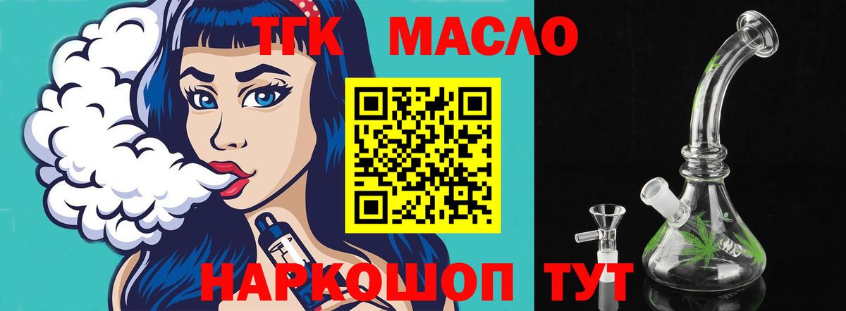 ТГК гашишное масло  Вход с VPN  Курчалой  Дистиллят ТГК вейп 